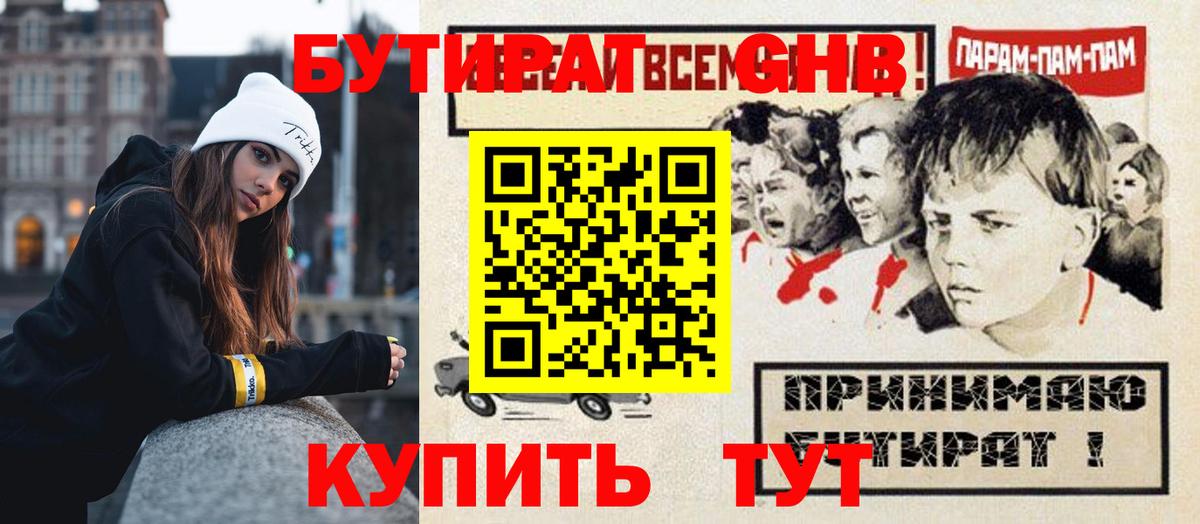 Бутират бутандиол Нерюнгри