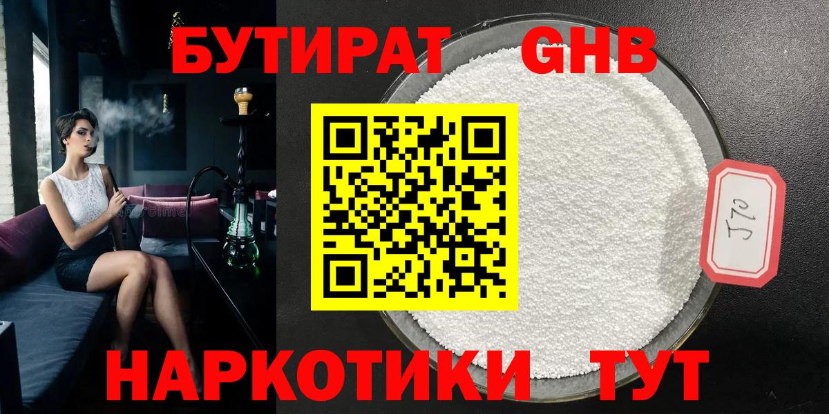 Бутират бутик  Бутират  Нерюнгри 