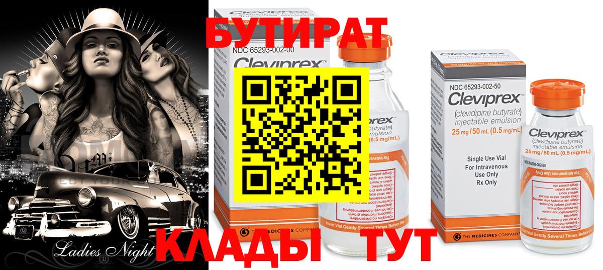 Бутират BDO 33% Нерюнгри