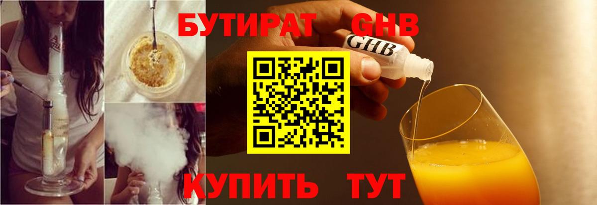 Нерюнгри  БУТИРАТ  Вход с VPN  БУТИРАТ Butirat 