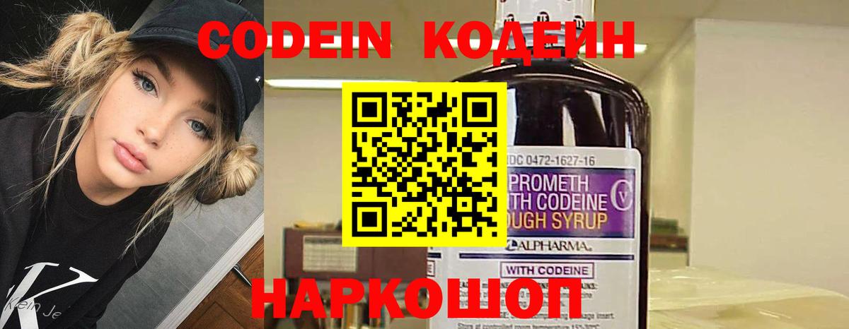 Нерюнгри  Codein Purple Drank  Вход с VPN 