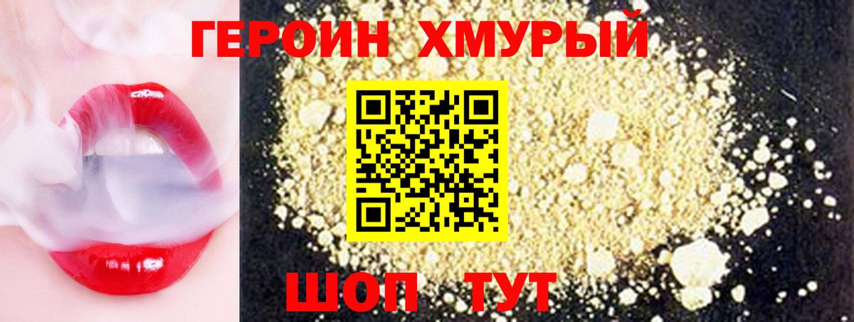 Героин белый Нерюнгри