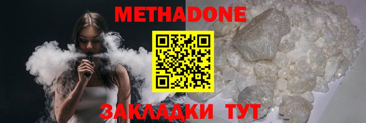 Метадон VHQ  Вход с VPN  МЕТАДОН кристалл  Нерюнгри 